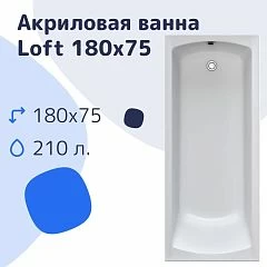 Акриловая ванна Nir-Vanna Loft 180х75