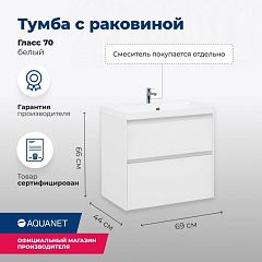 Тумба под раковину Aquanet Гласс 70 белый глянец