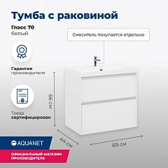 Тумба под раковину Aquanet Гласс 70 белый глянец