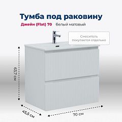 Тумба с раковиной Aquanet Джейн (Flat) 70 белый матовый