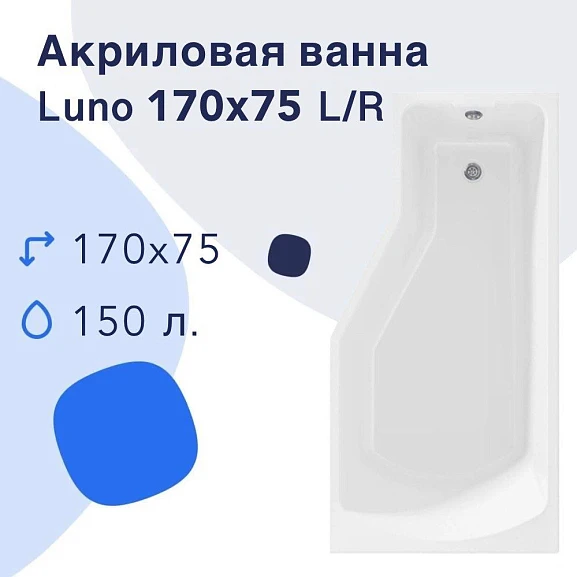 Акриловая ванна Nir-Vanna Luno 170х75 L