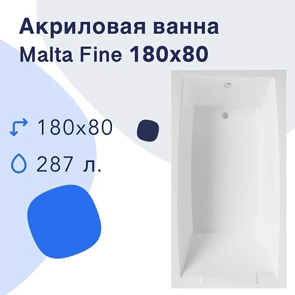 Встраиваемая акриловая ванна Nir-Vanna Malta 180x80 Fine (комплект)